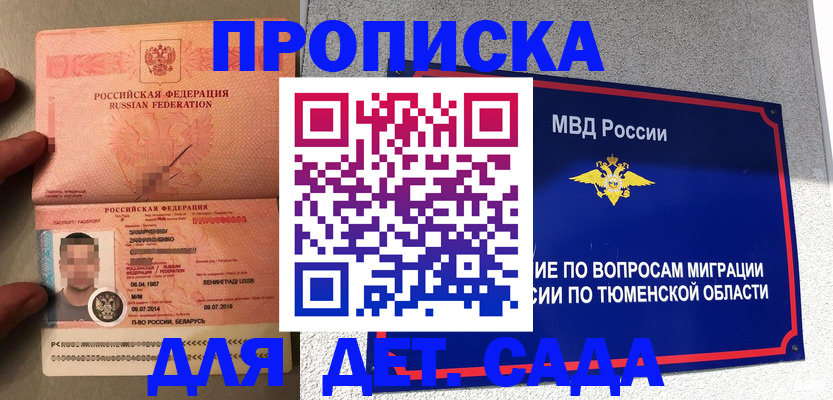 временная регистрация в квартире в Электрогорске