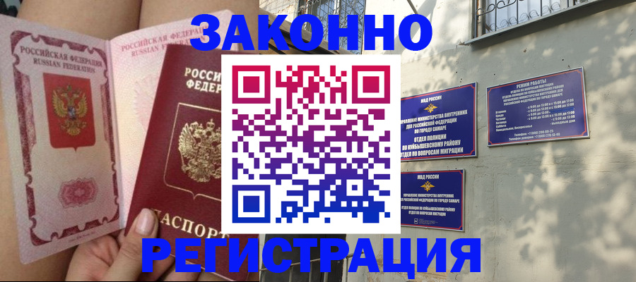 миграционный учет в Электрогорске