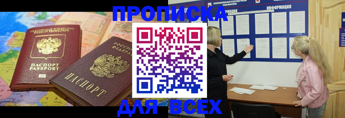 прописка от собственника в Электрогорске